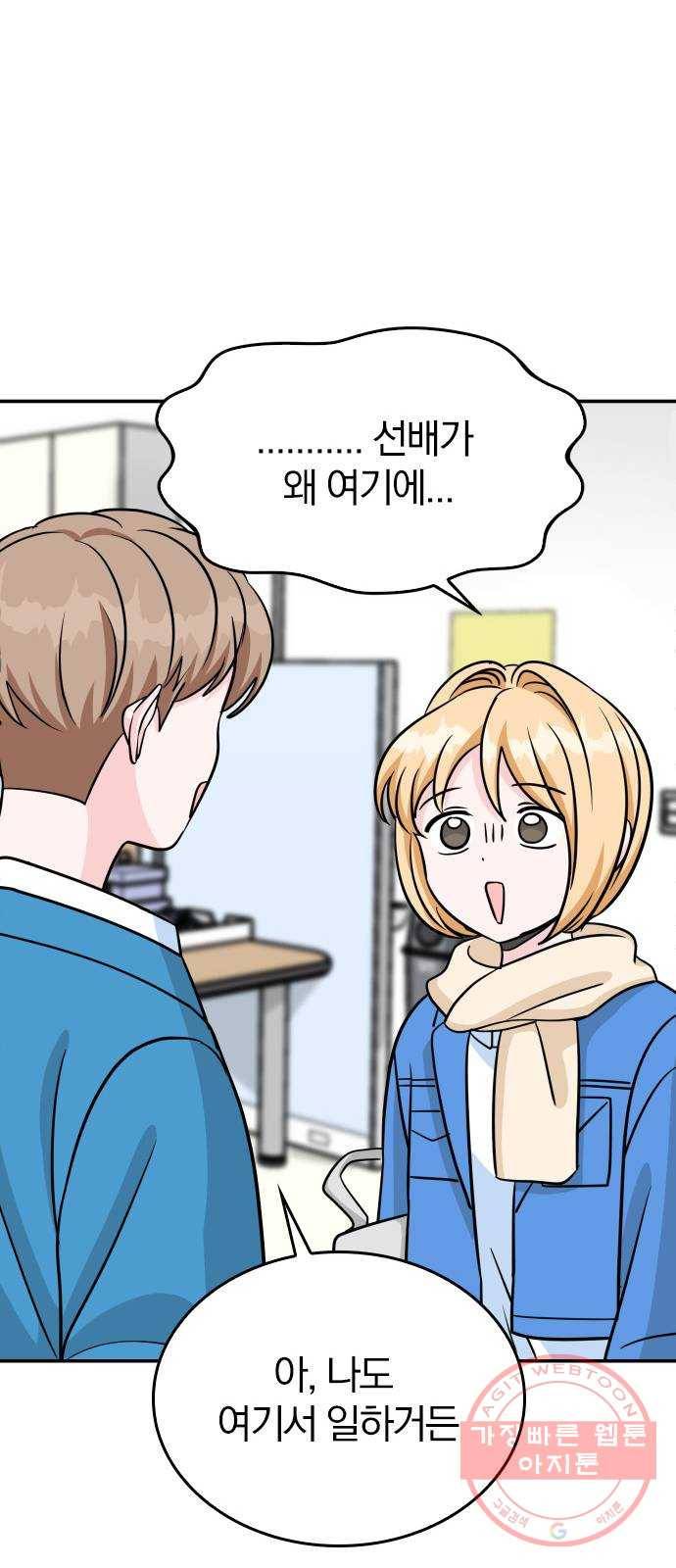 남주서치 2화 56