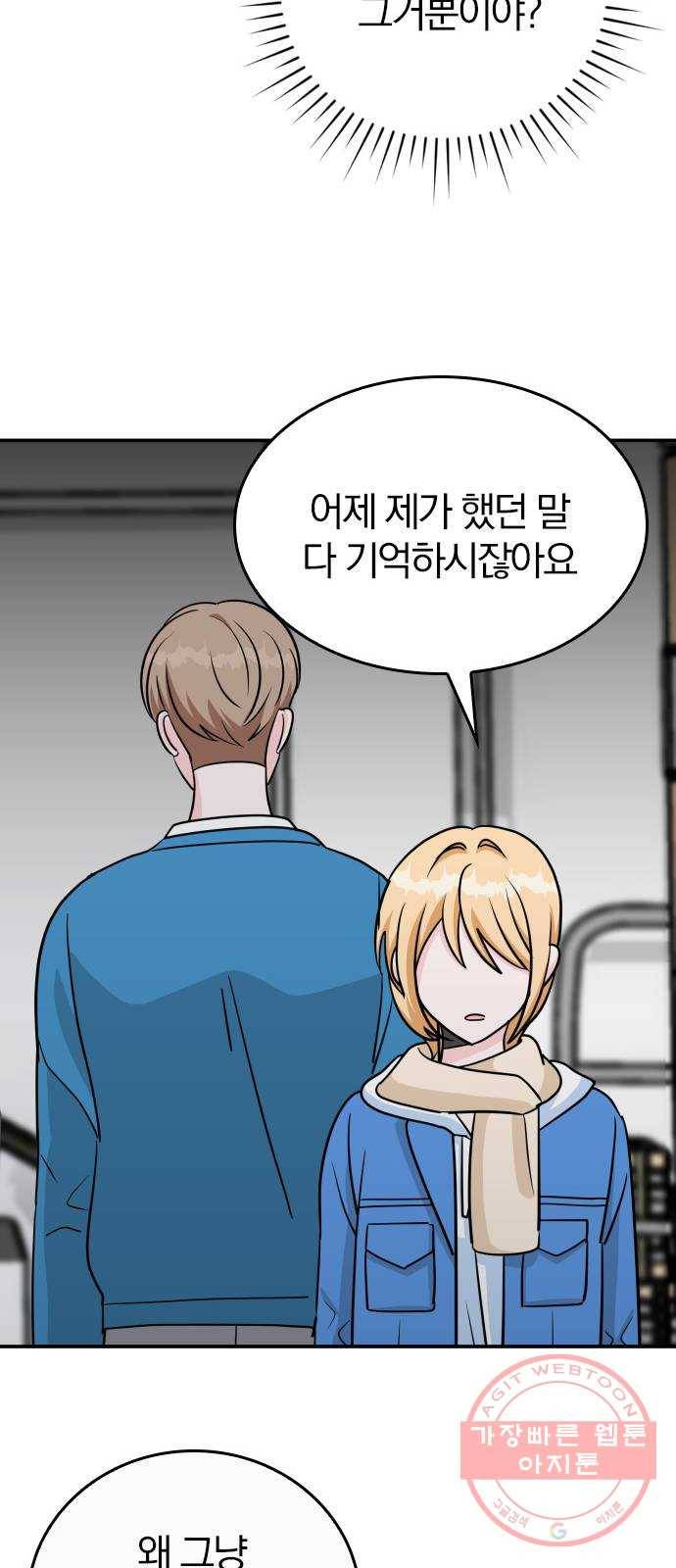 남주서치 2화 63