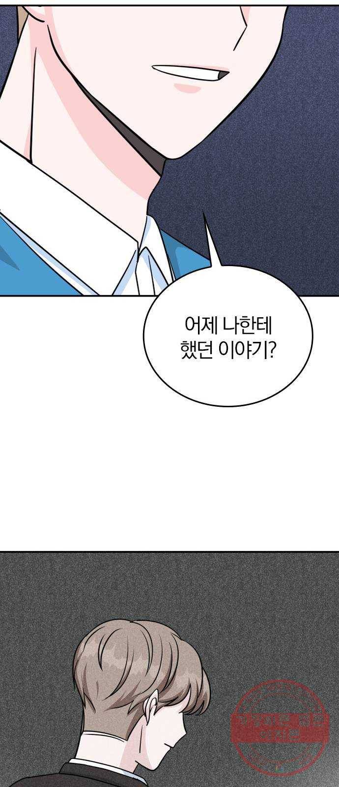 남주서치 2화 65