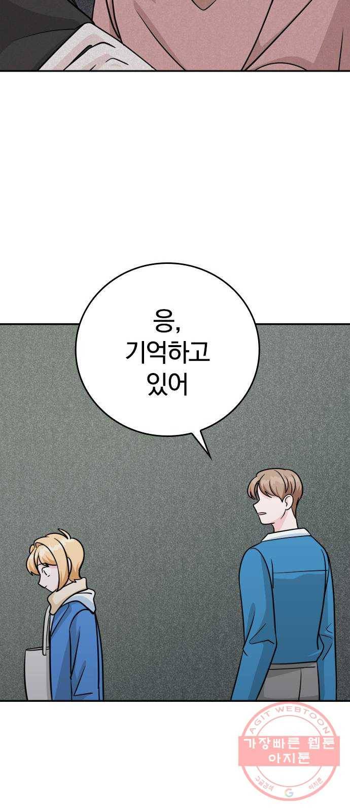 남주서치 2화 67