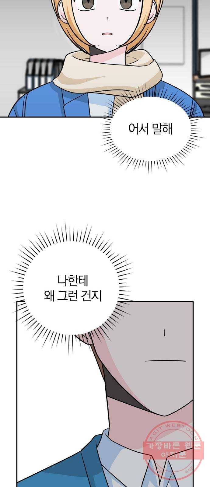 남주서치 2화 70