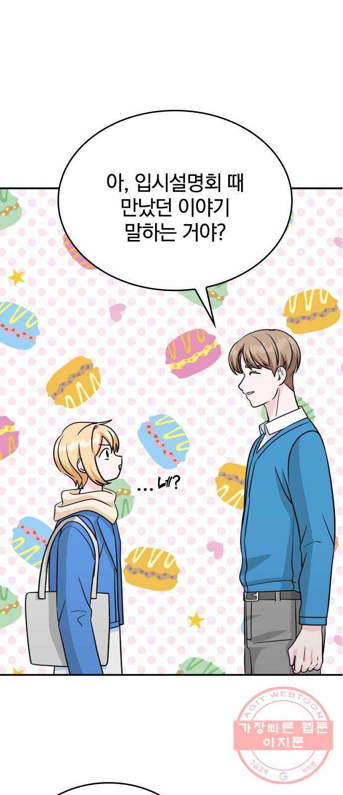 남주서치 2화 72