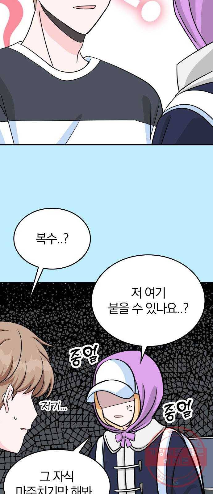 남주서치 2화 82