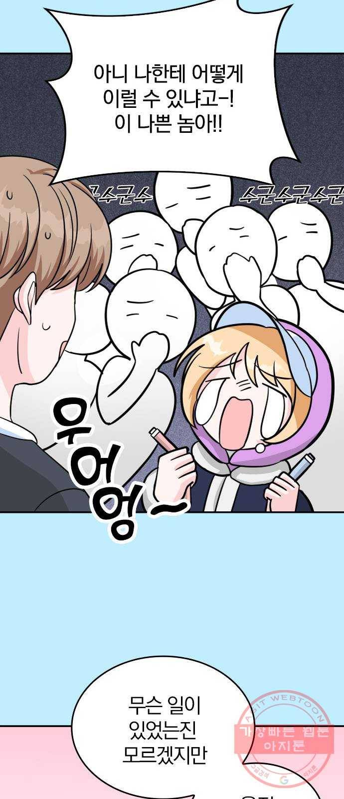 남주서치 2화 85