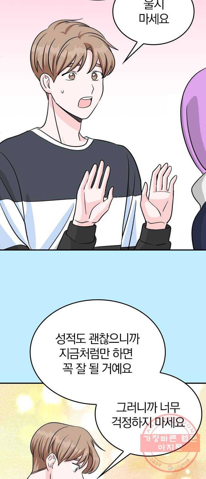 남주서치 2화 86