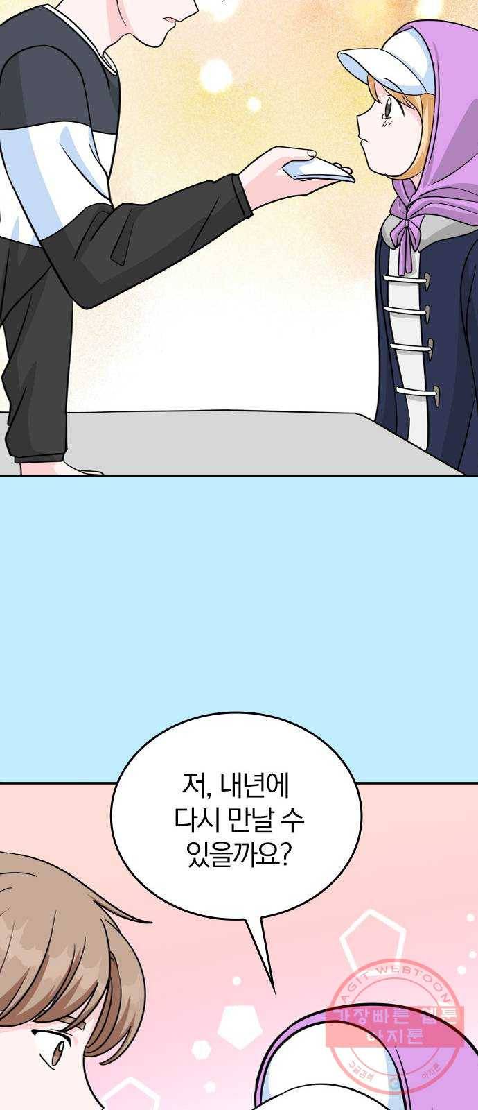 남주서치 2화 87