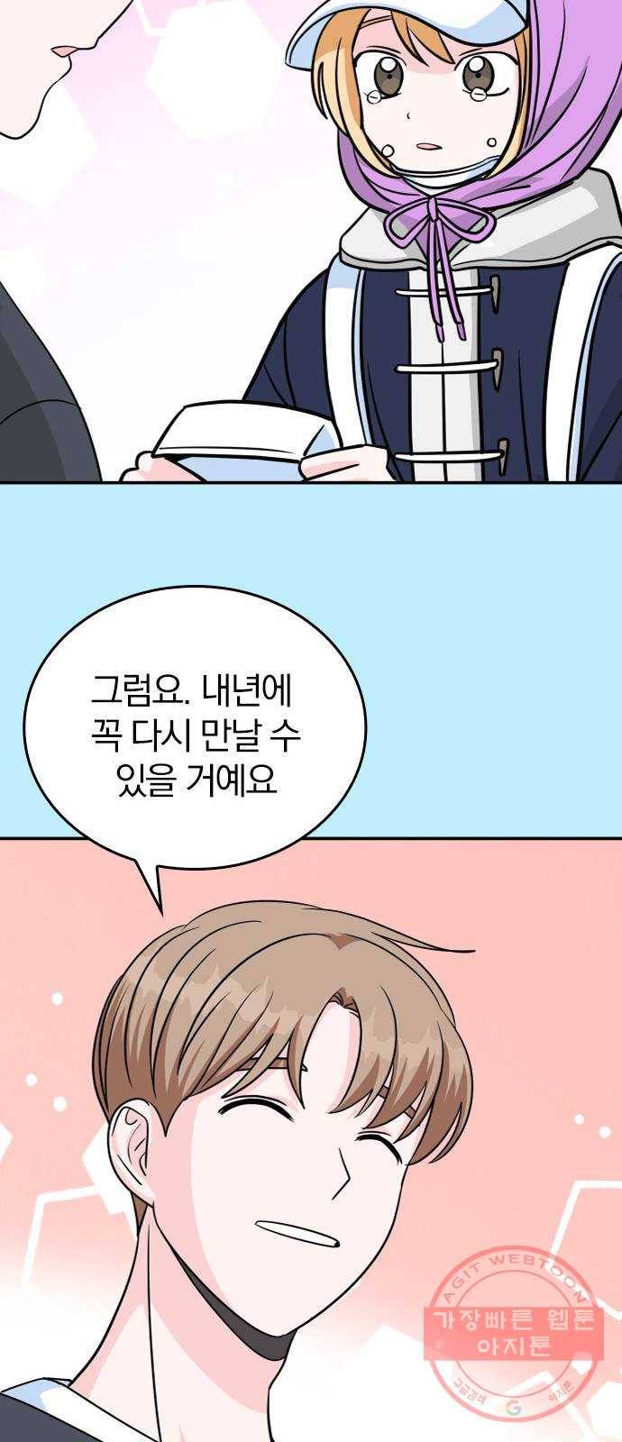 남주서치 2화 88