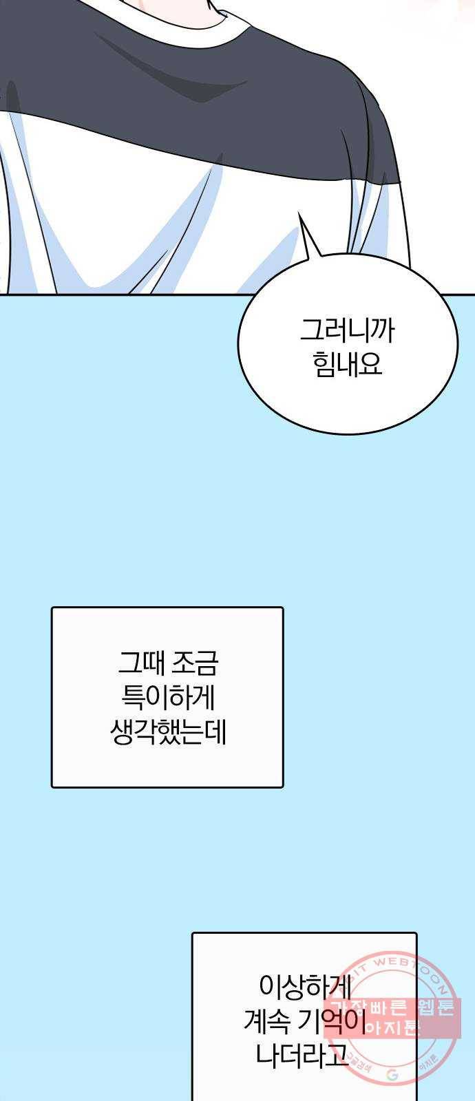 남주서치 2화 89