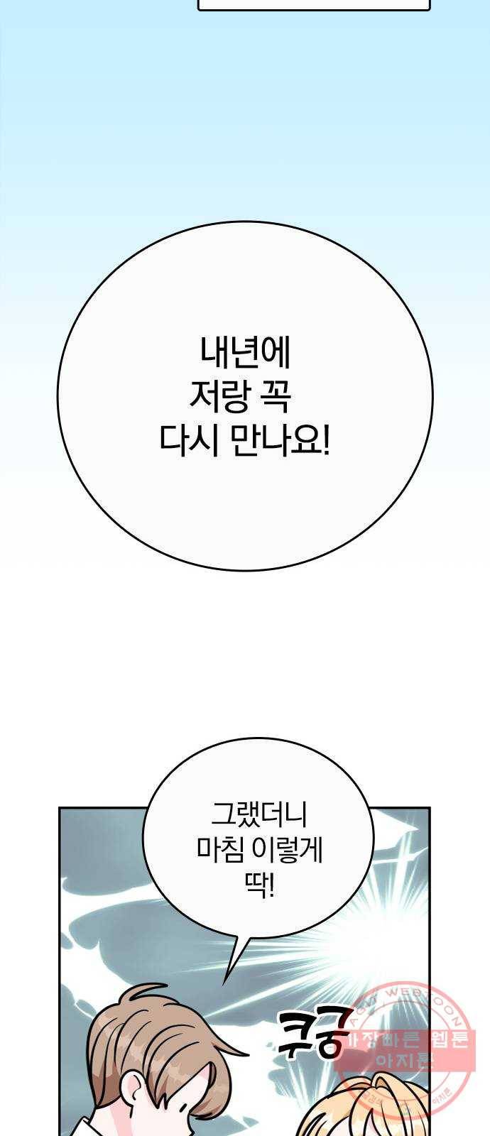 남주서치 2화 90