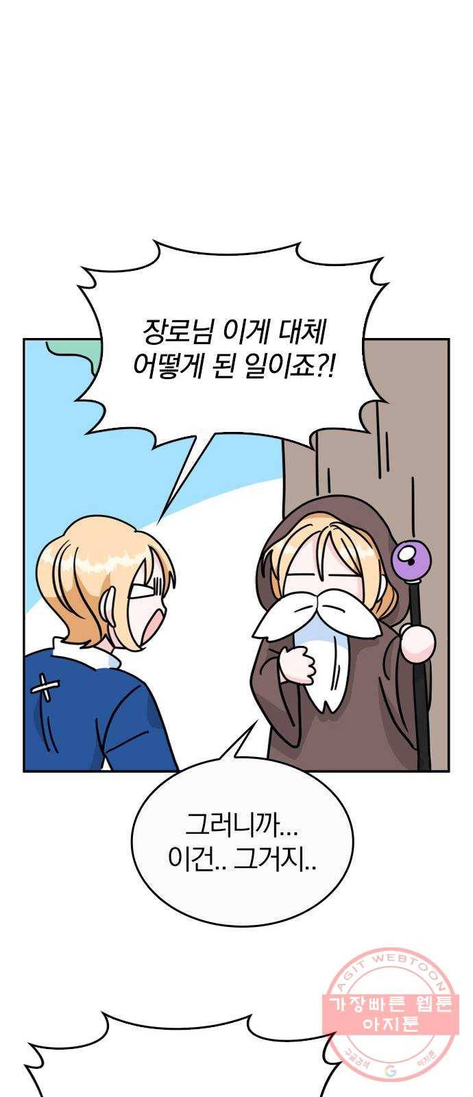 남주서치 2화 93