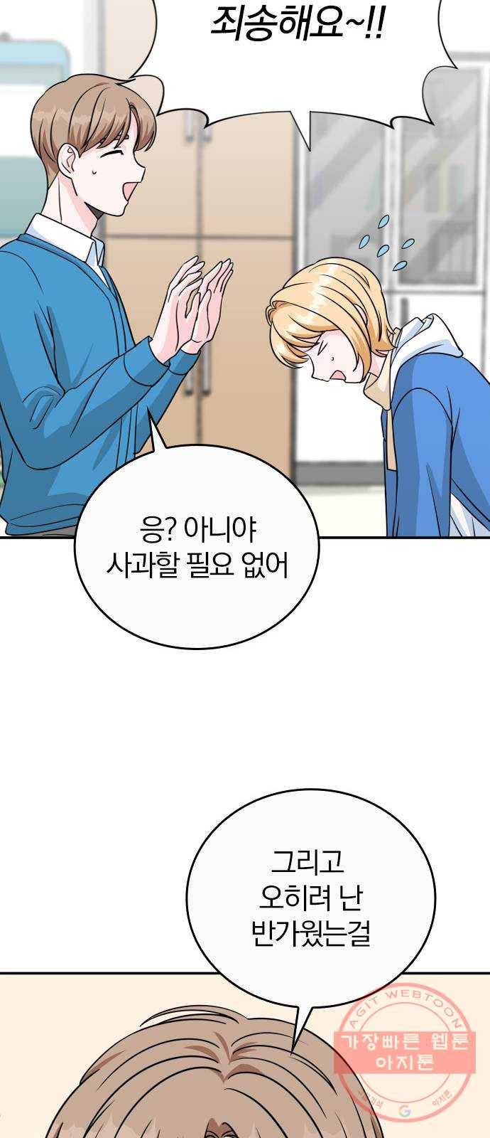 남주서치 2화 96