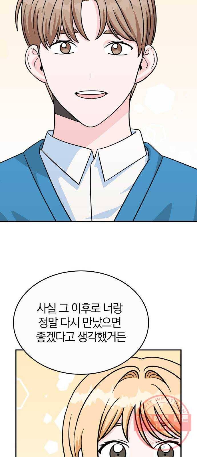 남주서치 2화 97