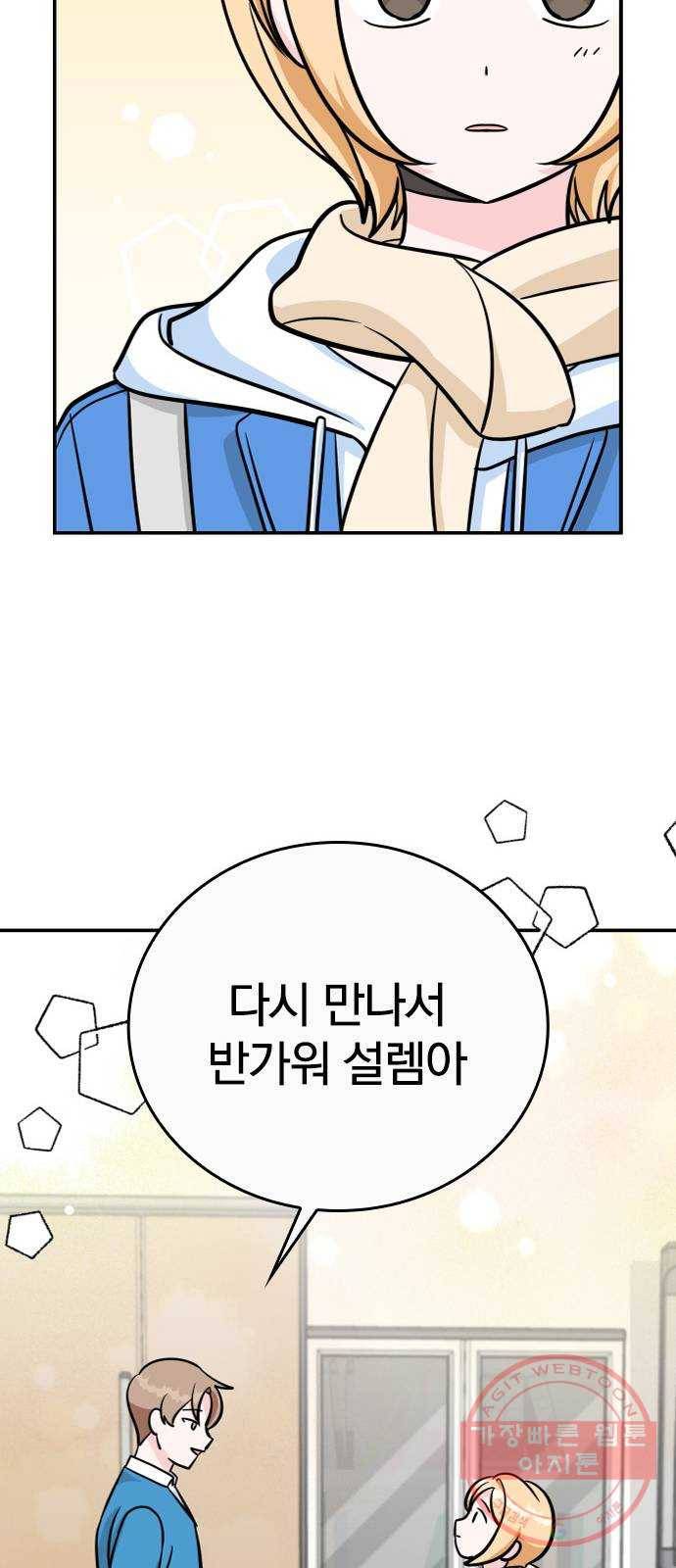 남주서치 2화 98