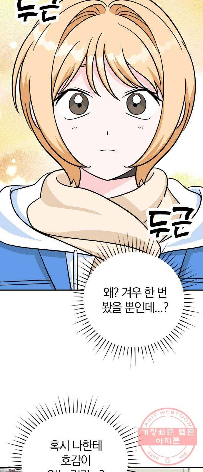 남주서치 2화 100