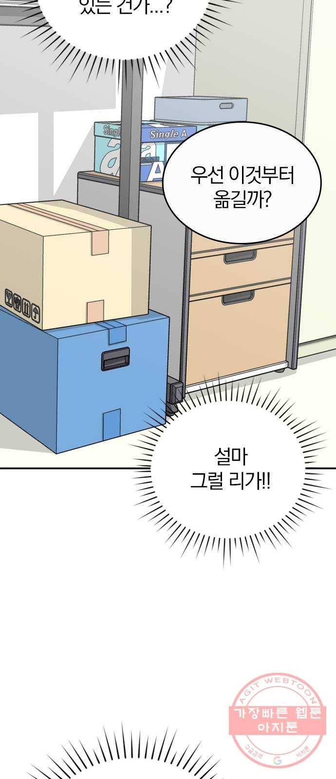 남주서치 2화 101