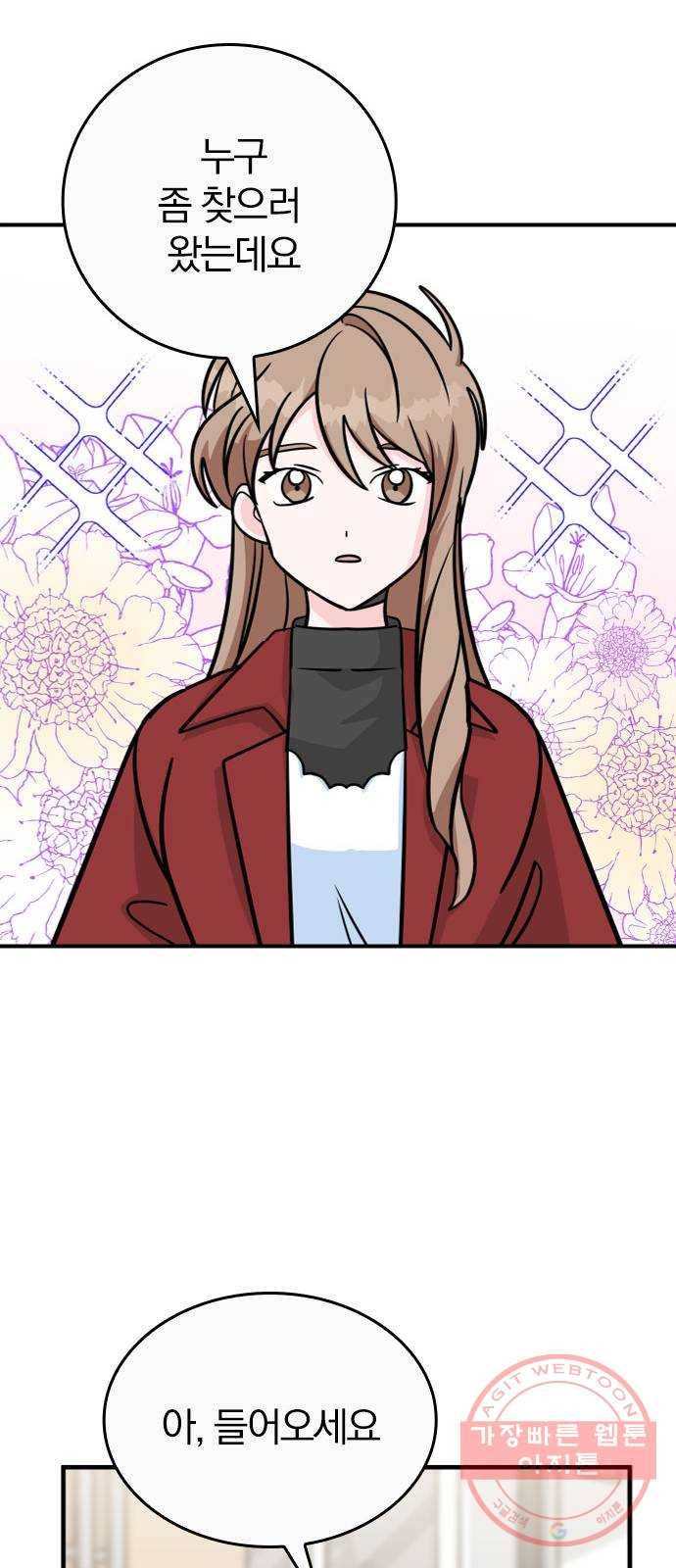 남주서치 2화 107