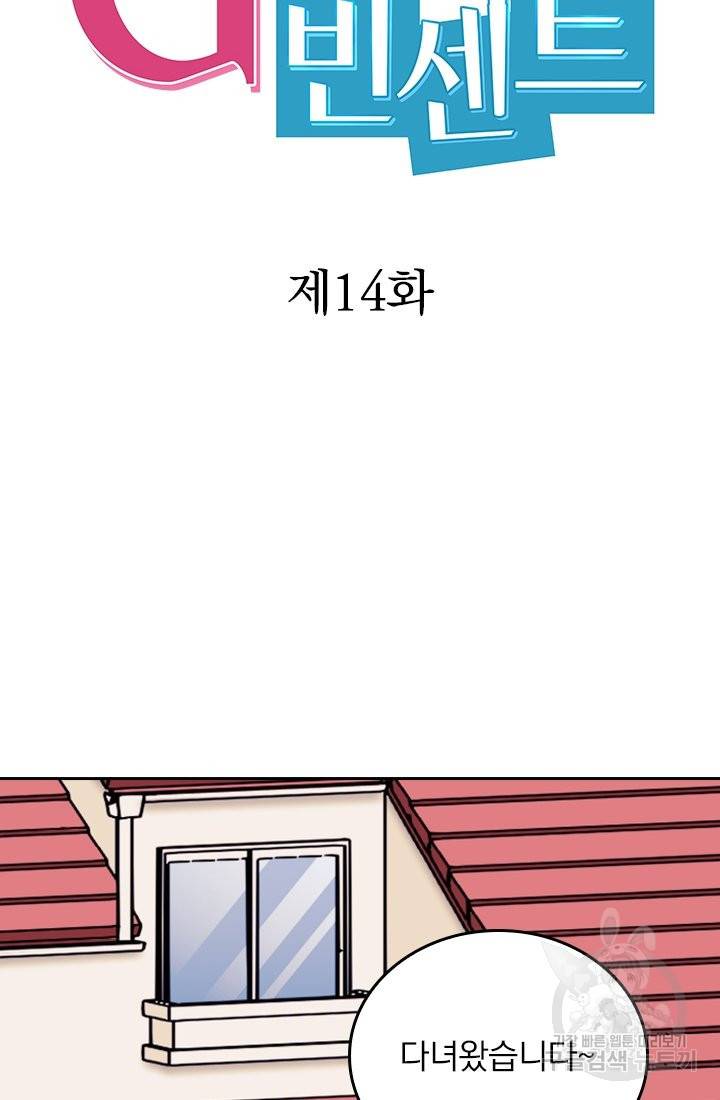 G펜 빈센트 14화 12