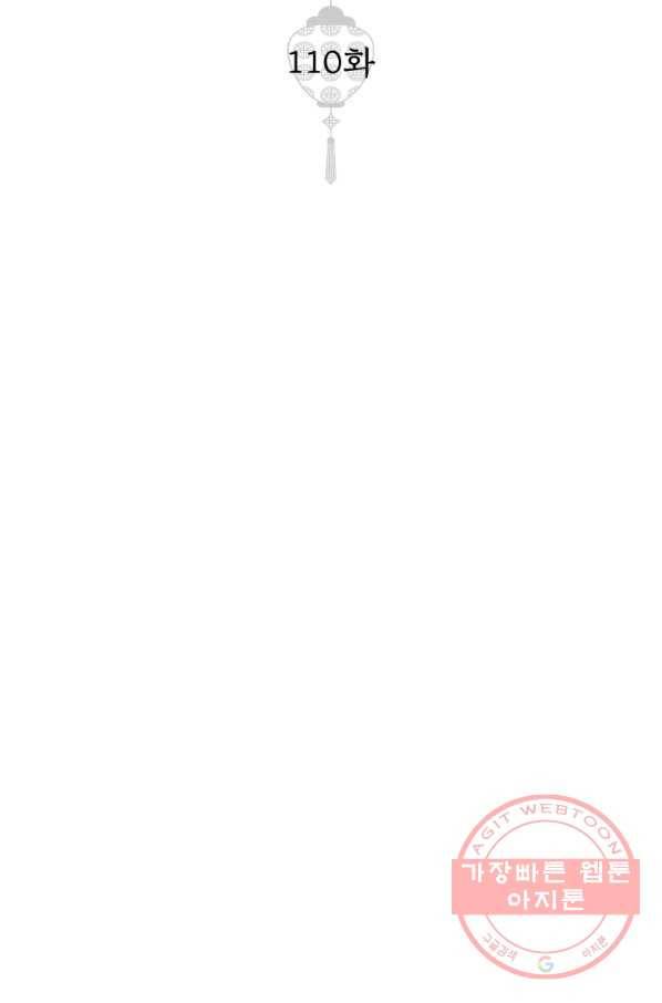 열세 번째 밤 110화 2