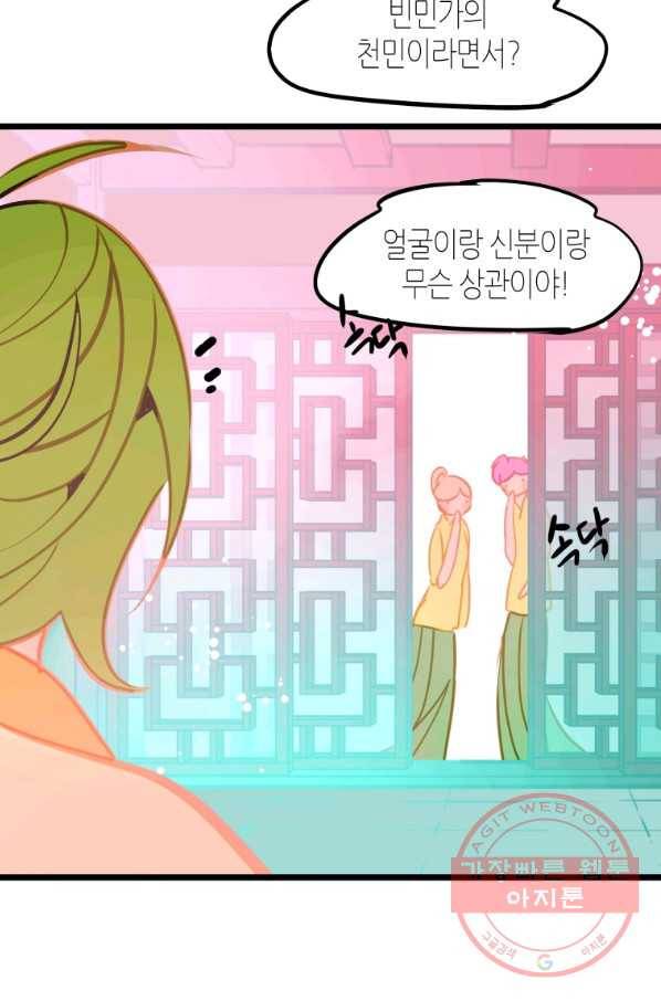 열세 번째 밤 110화 5