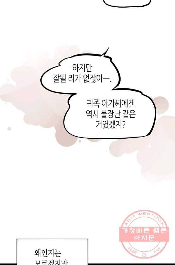 열세 번째 밤 110화 7