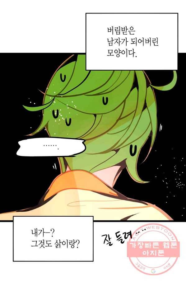 열세 번째 밤 110화 9