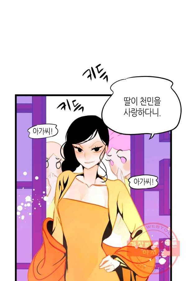 열세 번째 밤 110화 10