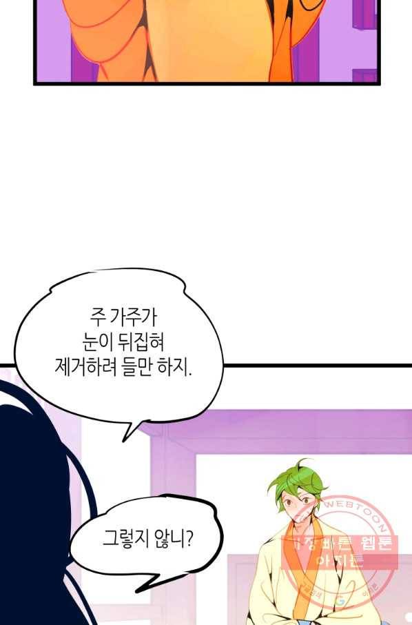 열세 번째 밤 110화 11