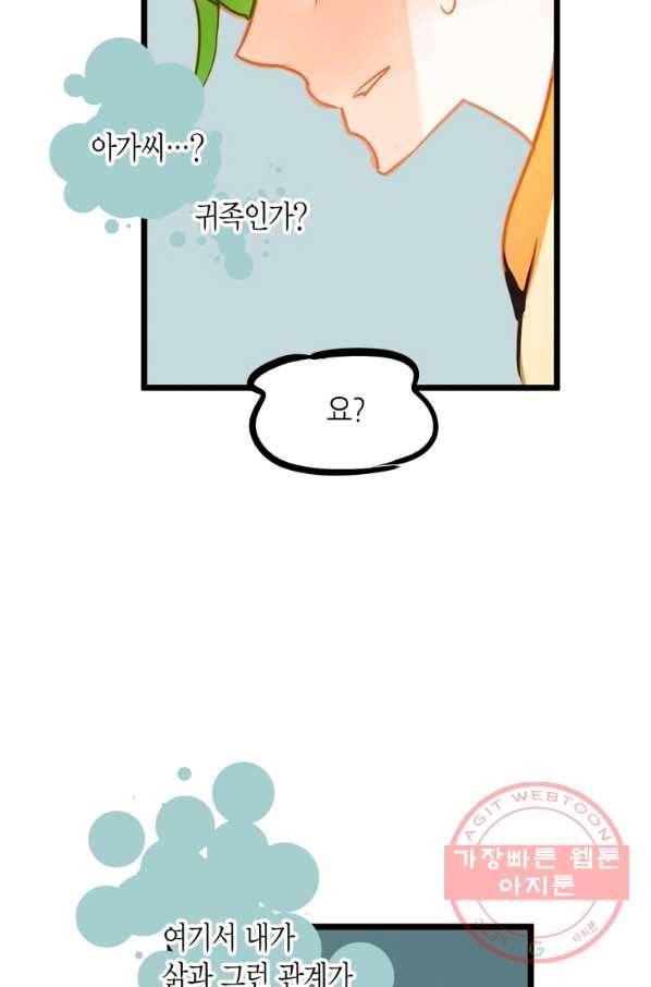 열세 번째 밤 110화 13
