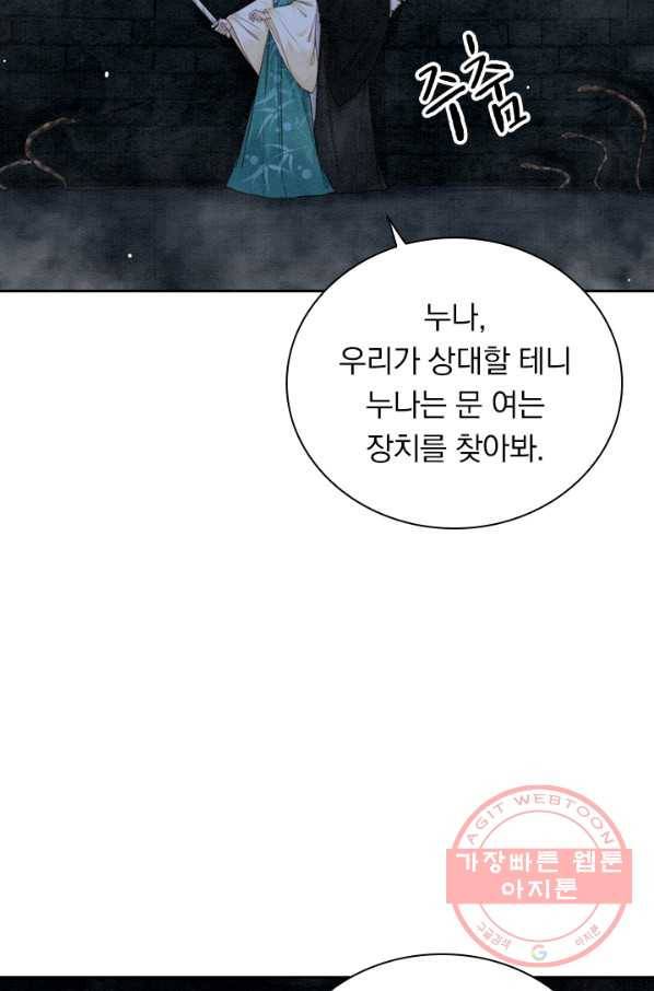 폭군이 내 새끼가 되었습니다 205화 6