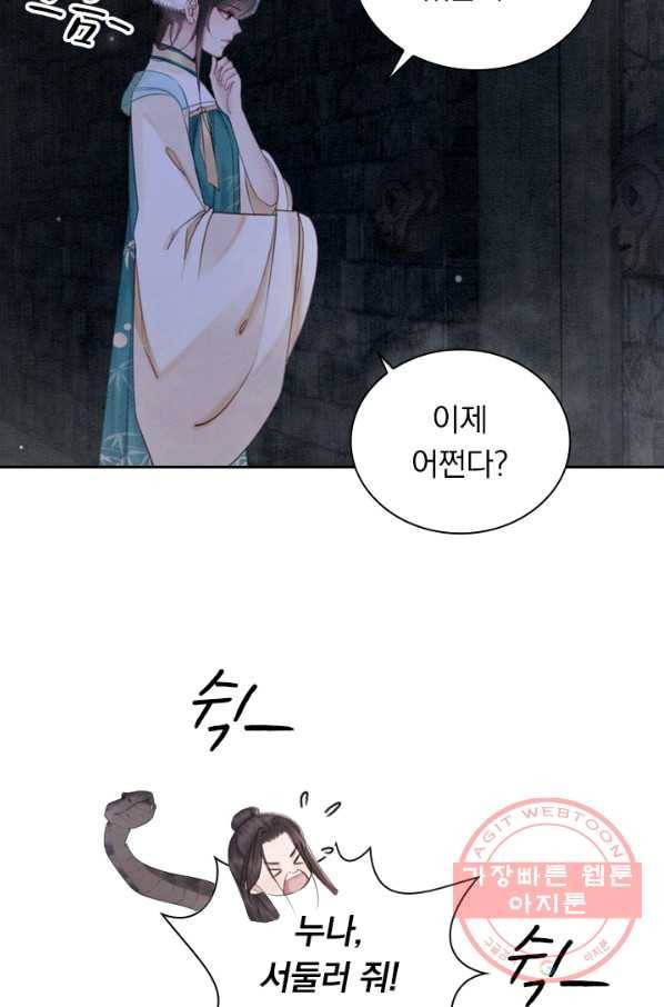 폭군이 내 새끼가 되었습니다 205화 11