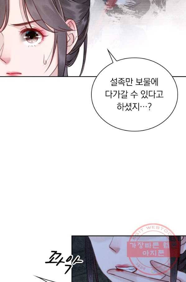 폭군이 내 새끼가 되었습니다 205화 16