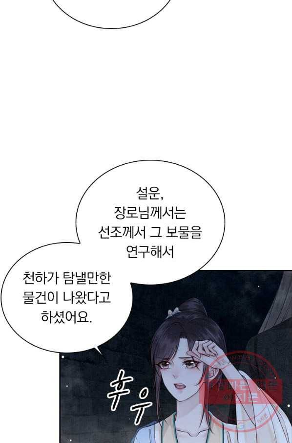 폭군이 내 새끼가 되었습니다 205화 24