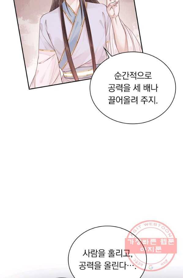 폭군이 내 새끼가 되었습니다 205화 26