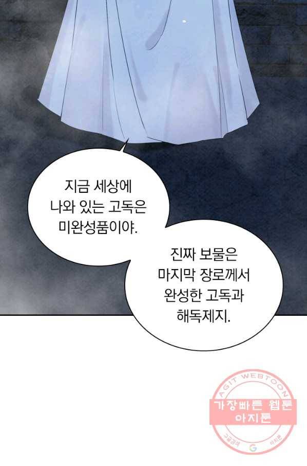 폭군이 내 새끼가 되었습니다 205화 31