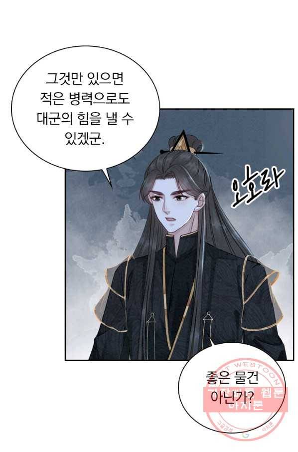 폭군이 내 새끼가 되었습니다 205화 32