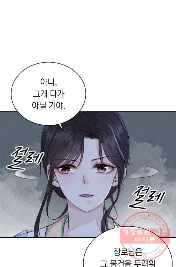 폭군이 내 새끼가 되었습니다 205화 33