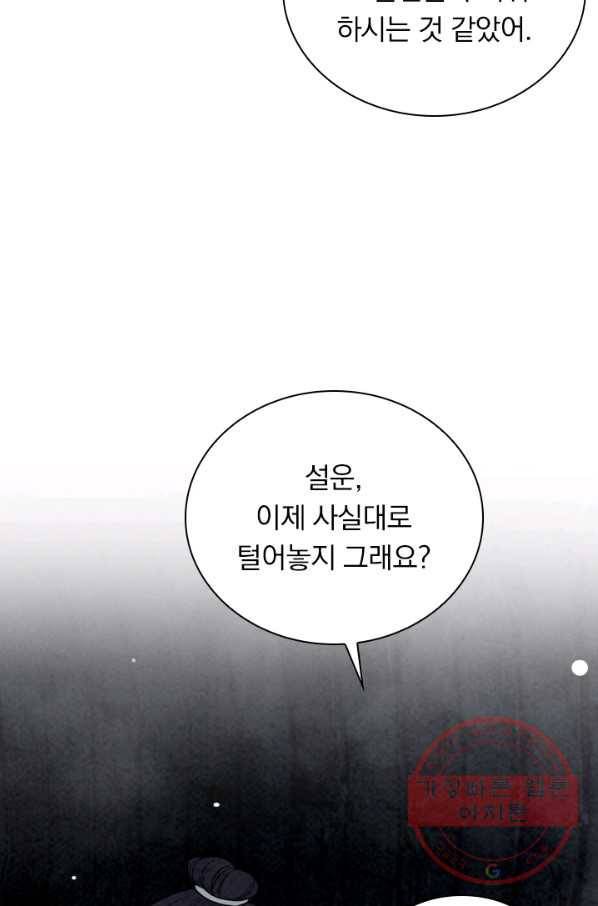 폭군이 내 새끼가 되었습니다 205화 34
