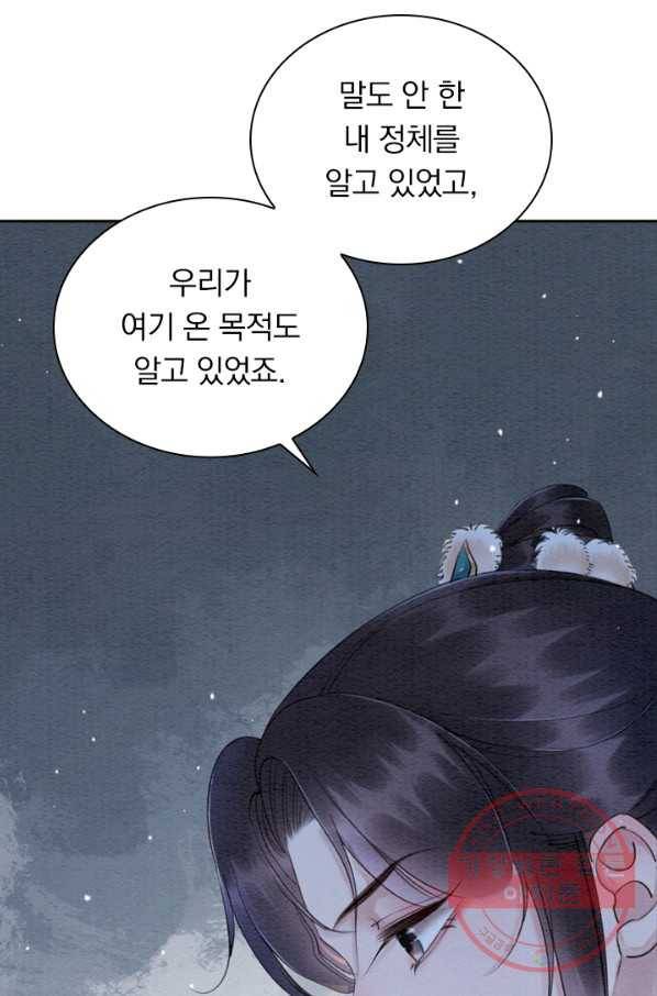 폭군이 내 새끼가 되었습니다 205화 37