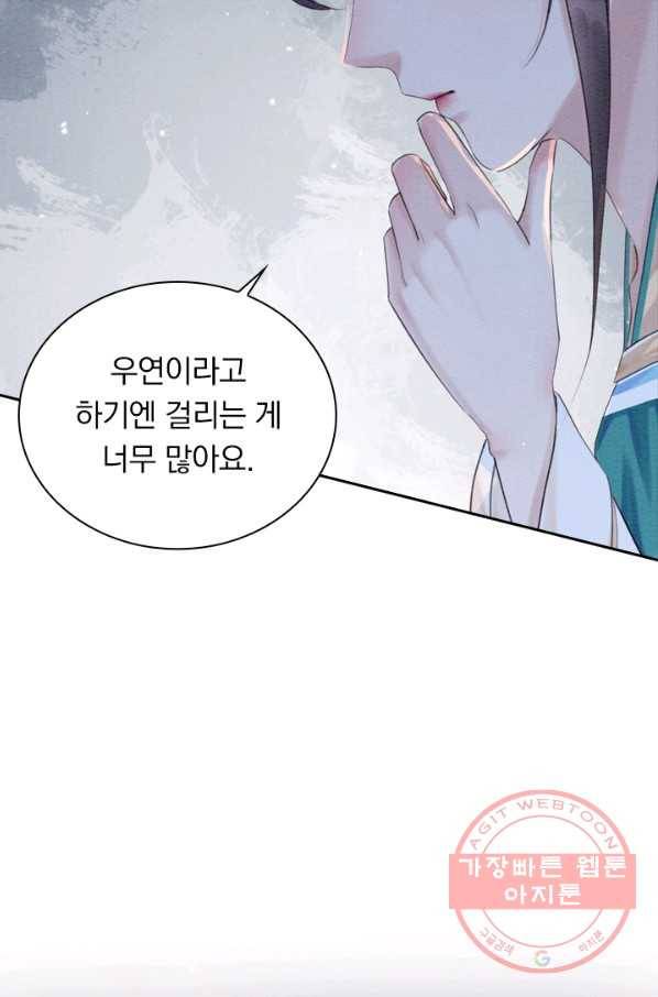 폭군이 내 새끼가 되었습니다 205화 38