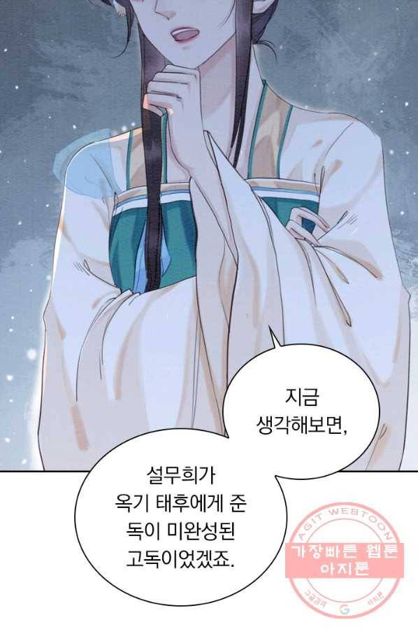 폭군이 내 새끼가 되었습니다 205화 40