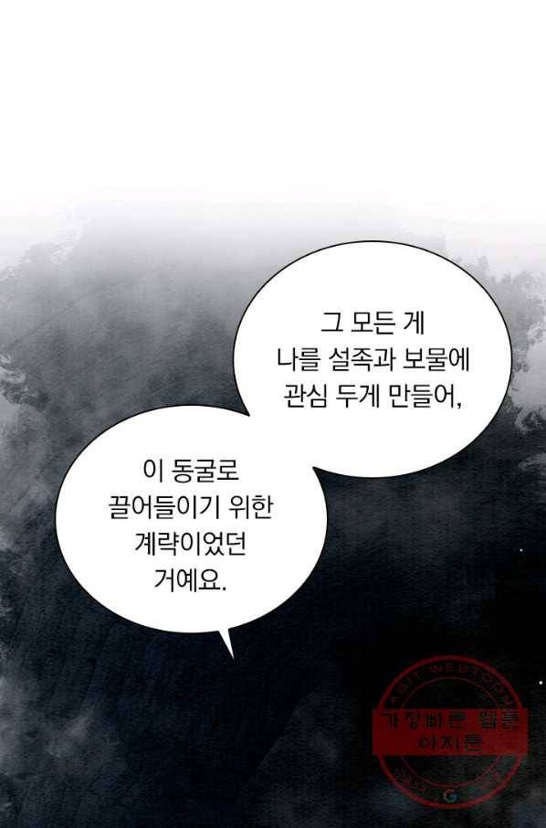폭군이 내 새끼가 되었습니다 205화 41