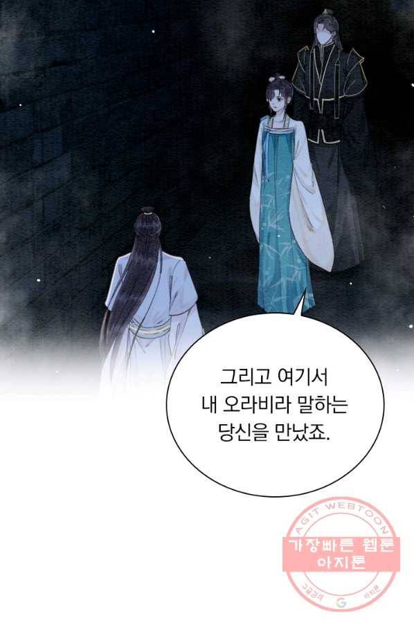 폭군이 내 새끼가 되었습니다 205화 42