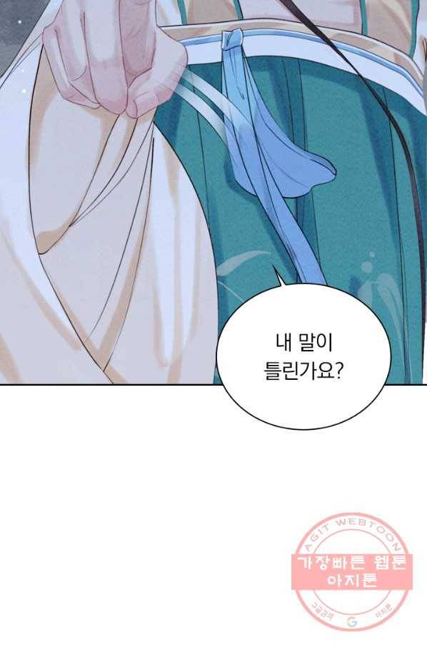 폭군이 내 새끼가 되었습니다 205화 44