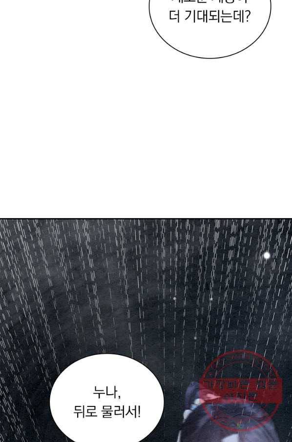 폭군이 내 새끼가 되었습니다 205화 47