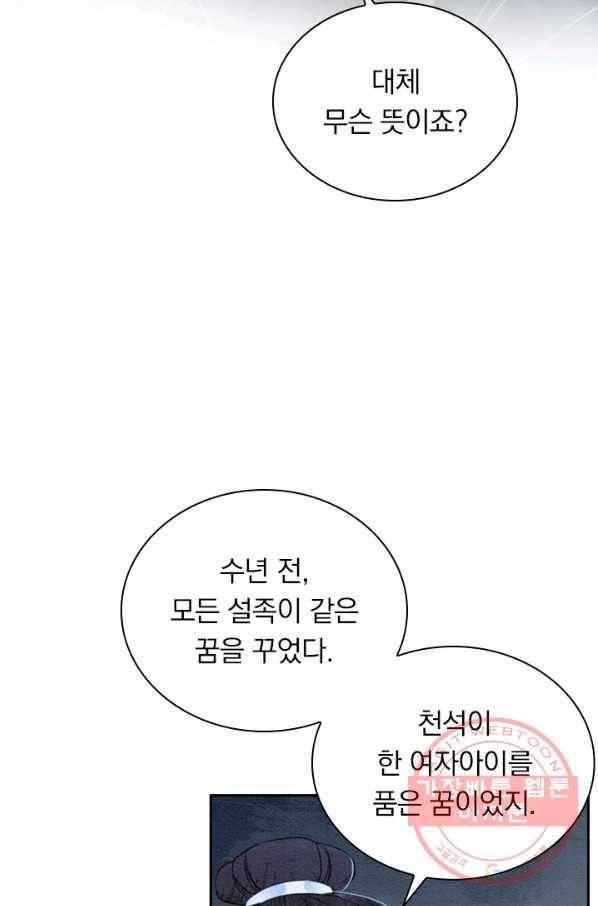 폭군이 내 새끼가 되었습니다 205화 51