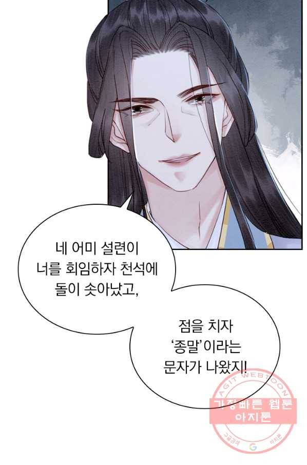 폭군이 내 새끼가 되었습니다 205화 52