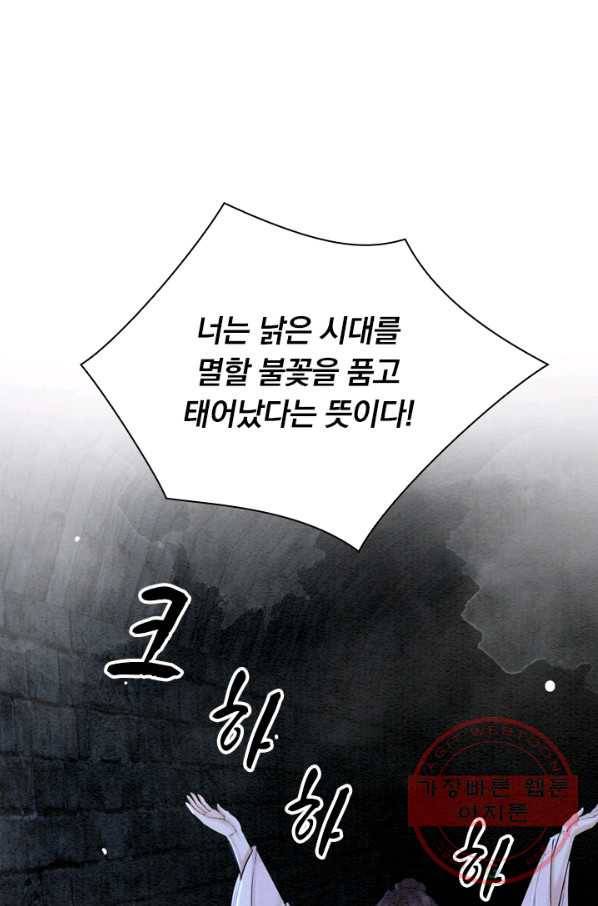 폭군이 내 새끼가 되었습니다 205화 53