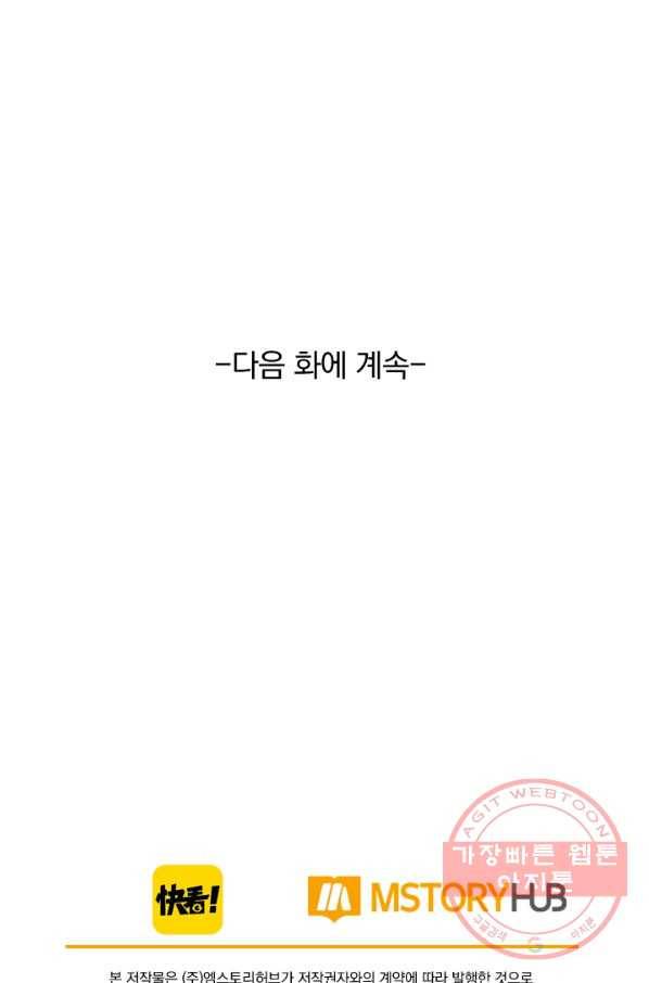 폭군이 내 새끼가 되었습니다 205화 56