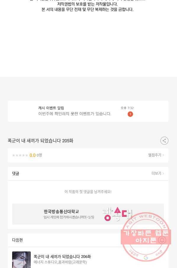폭군이 내 새끼가 되었습니다 205화 57