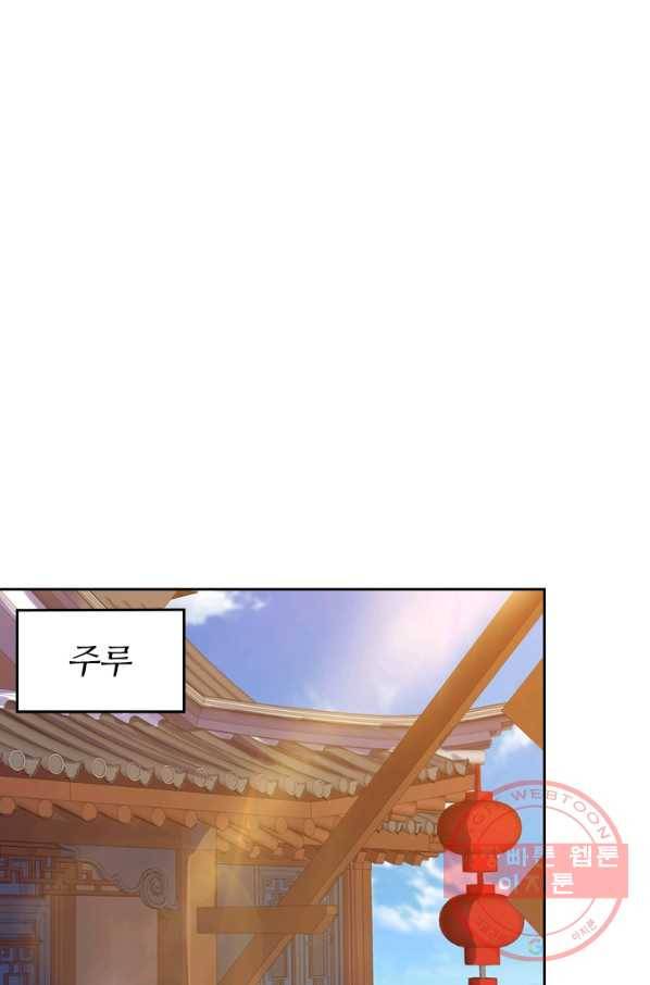 이세계의 지존 플레이어 93화 1